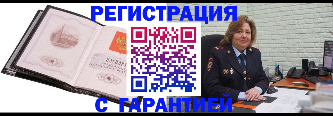 прописка в Дальнегорске
